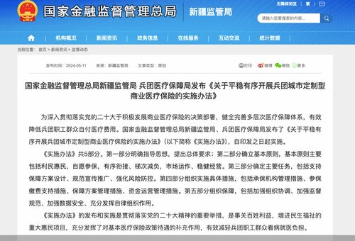 新疆兵团城市定制型商业医疗保险 每年不超过100元，能否成为“性价比之王”？