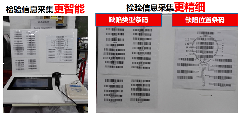 质量信息采集更智能、更精细